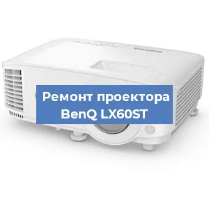 Замена HDMI разъема на проекторе BenQ LX60ST в Тюмени